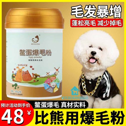 比熊专用爆毛粉狗狗海藻粉毛发增亮美毛粉增色宠物营养品快速长毛