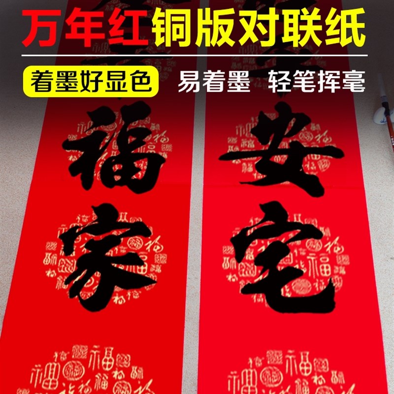 珠江春联新款百福瓦当铜版纸七言加厚不褪色专用手写空白对联纸