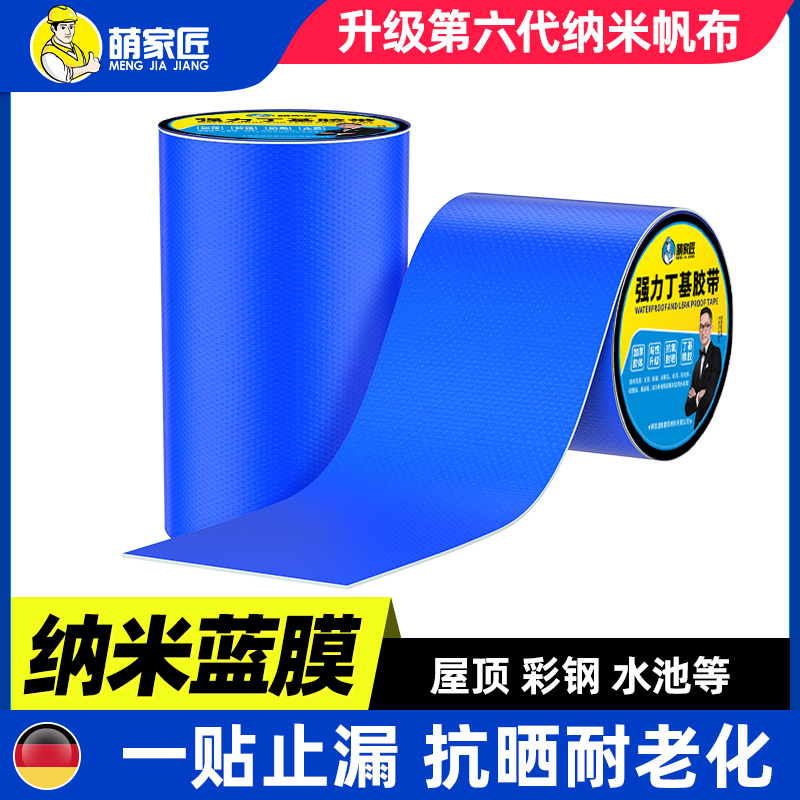 纳米抗晒防水胶带丁基卷材防水材料彩钢瓦补漏屋顶裂缝漏水贴强力