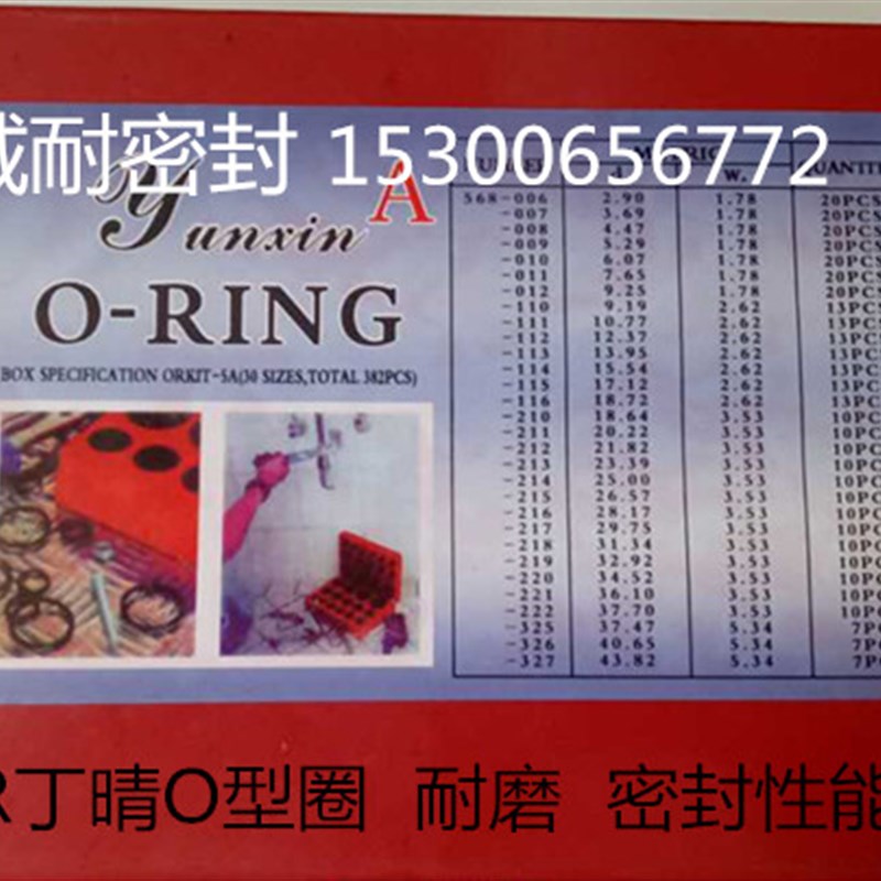 O型圈修理盒/密封圈/骨架油封/密封件/氟胶硅橡胶丁晴0型圈修理盒