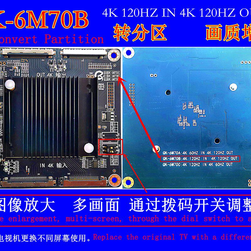 全新升级QK-6M70B转接板 4K120HZ转4K120HZ 转接 分区画质增强