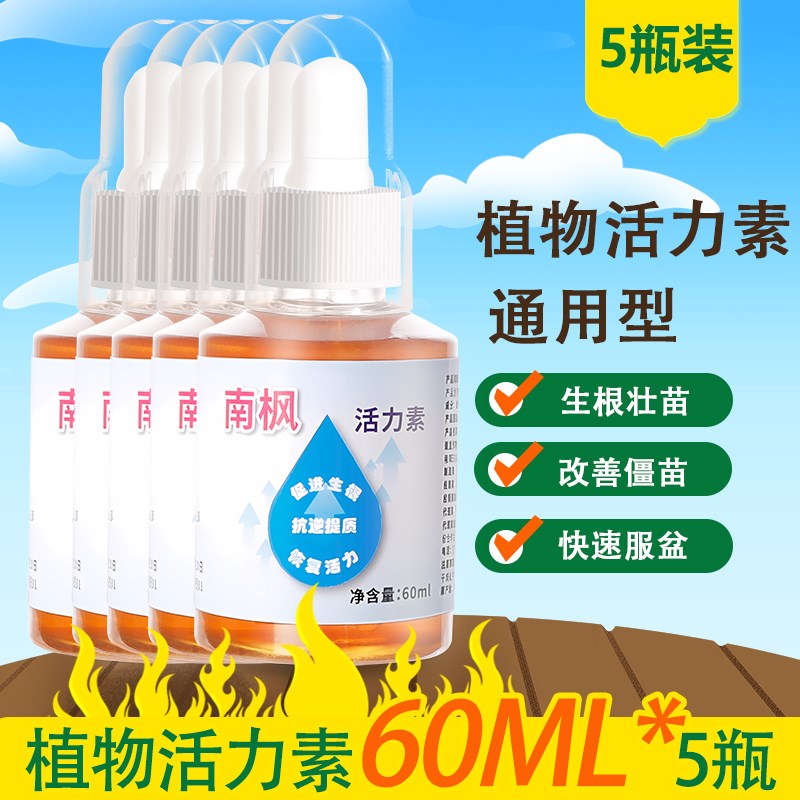 植物生长活力素养花用的浓缩营养液发财树多肉花卉绿植促生根通用