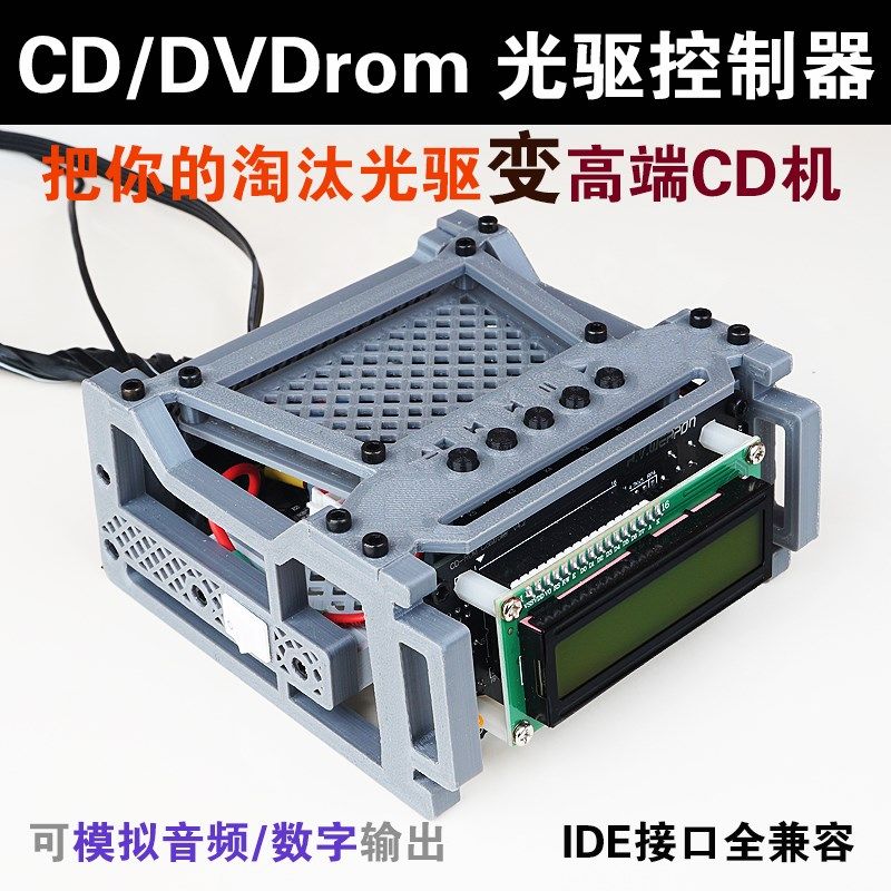 光驱控制器改CD机转盘播放器支架3D打印拼装玩具
