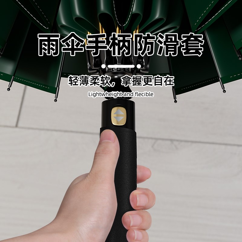 伞柄防滑贴自粘黑色伞柄配件把手套雨伞加厚海绵柔软减震伞柄保护