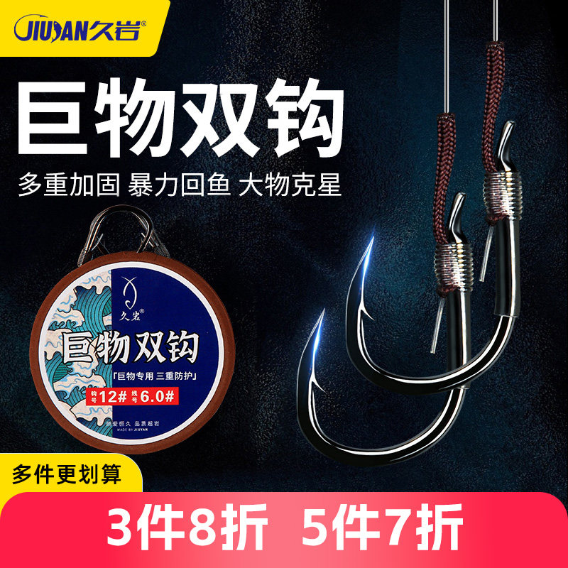 久岩巨物子线双钩成品套装大物鱼钩绑好加粗大号刀锋有倒刺钓鱼钩,户外/登山/野营/旅行用品,鱼钩,淘宝优惠券,粉丝福利购,淘宝优惠卷