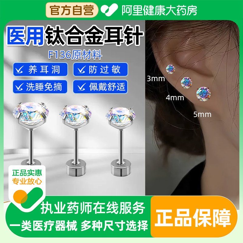 医用钛合金耳钉爆闪养耳洞医学男女士睡觉不用摘耳环耳棒钛钢耳圈,医疗器械,医用用具,淘宝优惠券,粉丝福利购,淘宝优惠卷
