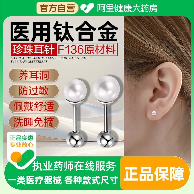 医用钛合金珍珠耳钉男女士睡觉不用摘耳针钛钢耳环养耳洞钛合金耳