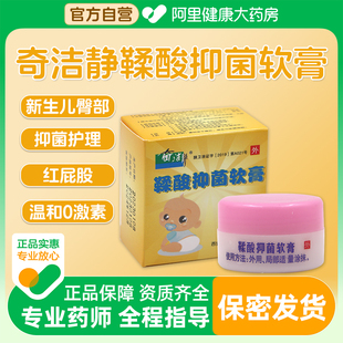 鞣酸软膏护臀膏宝宝抑菌护理乳膏柔酸奇洁静新生婴幼儿红屁屁非药