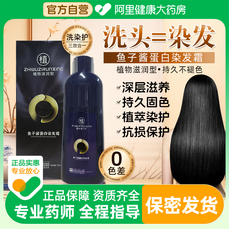 鱼子酱染发膏官方旗舰店一洗自然黑纯植物染发剂男士专用不沾头皮