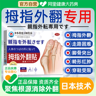 大拇指外翻膏贴大脚趾药贴矫正儿童大拇指关节脚骨畸形突出纠正品