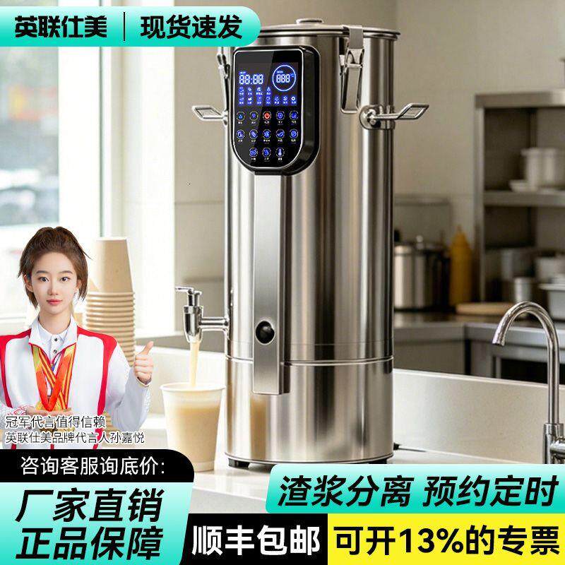 全自动商用豆浆机大容量