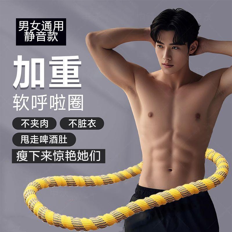 静音呼啦圈加重软体瘦腰