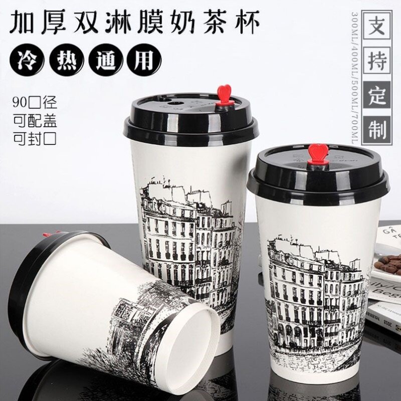 一次性加厚双淋膜纸杯带盖商用冷热饮料奶茶杯外卖打包冷饮咖啡杯