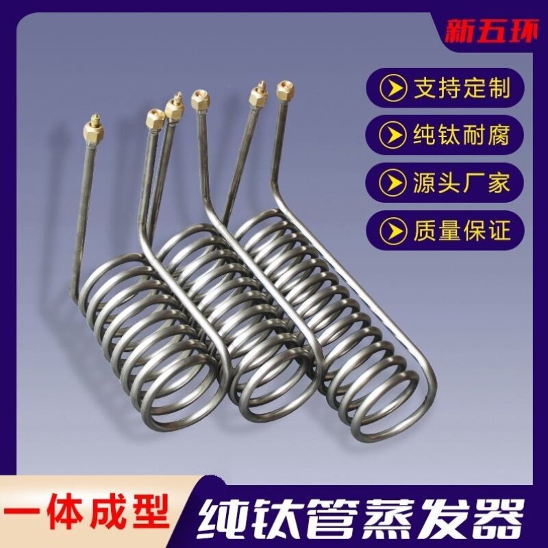 制冷海鲜池鱼缸制冷钛管蒸发器换热器纯钛炮钛泡钛桶空气能