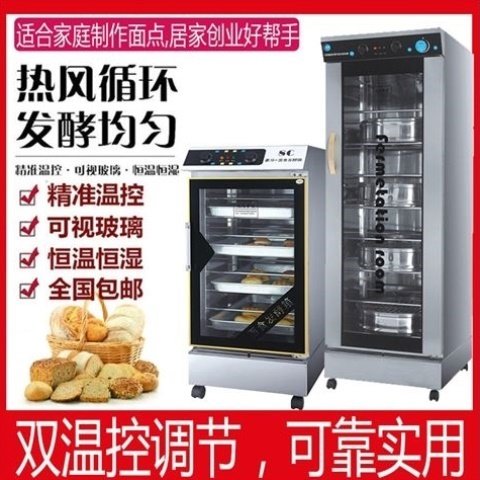 发酵箱商用烘焙卡通包子馒头面包披萨酸奶发酵机不锈钢蒸笼醒发箱