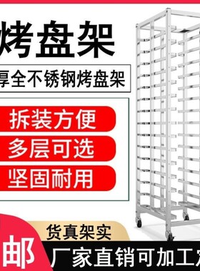 不锈钢烤盘架子车商用多层饼盘架铝合金烘焙蛋糕面包托盘烤箱架子