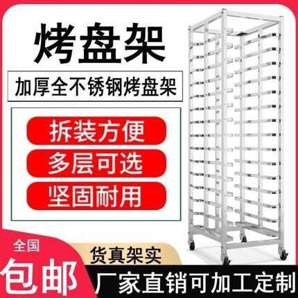 不锈钢烤盘架子车商用多层饼盘架铝合金烘焙蛋糕面包托盘烤箱架子