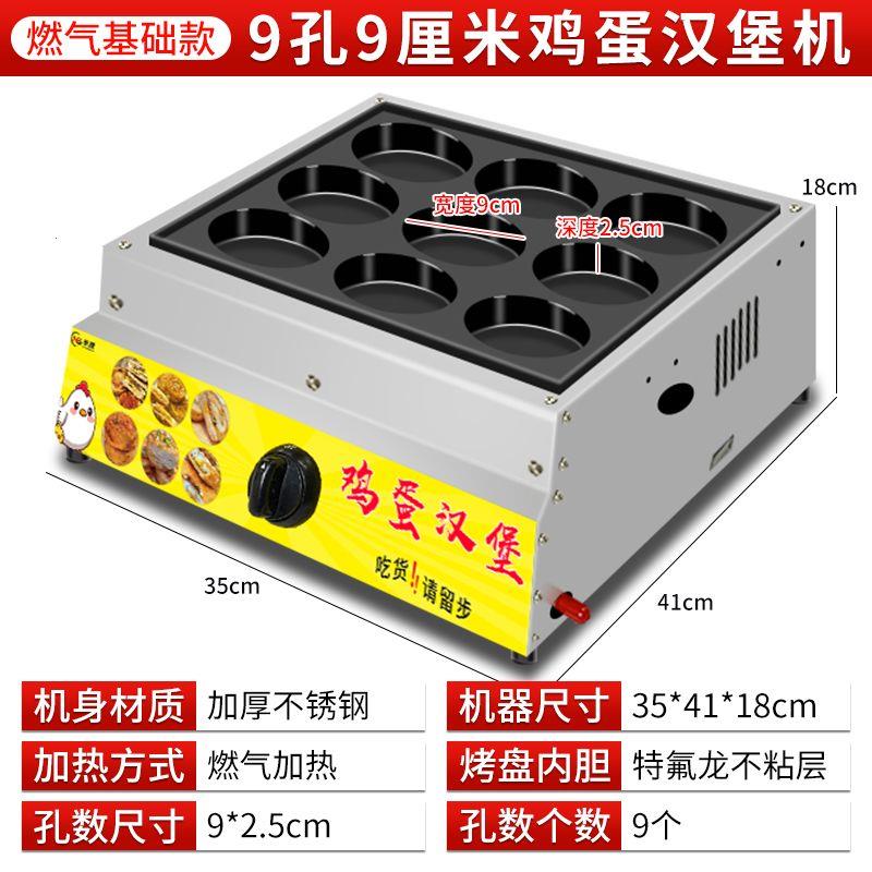 燃气鸡蛋汉堡机商用摆摊