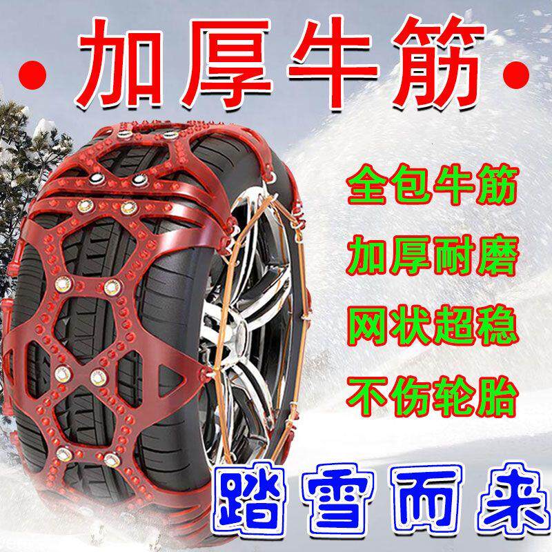汽车轮胎牛筋防滑链条轿车越野车suv面包车泥地雪地冬季加厚通用