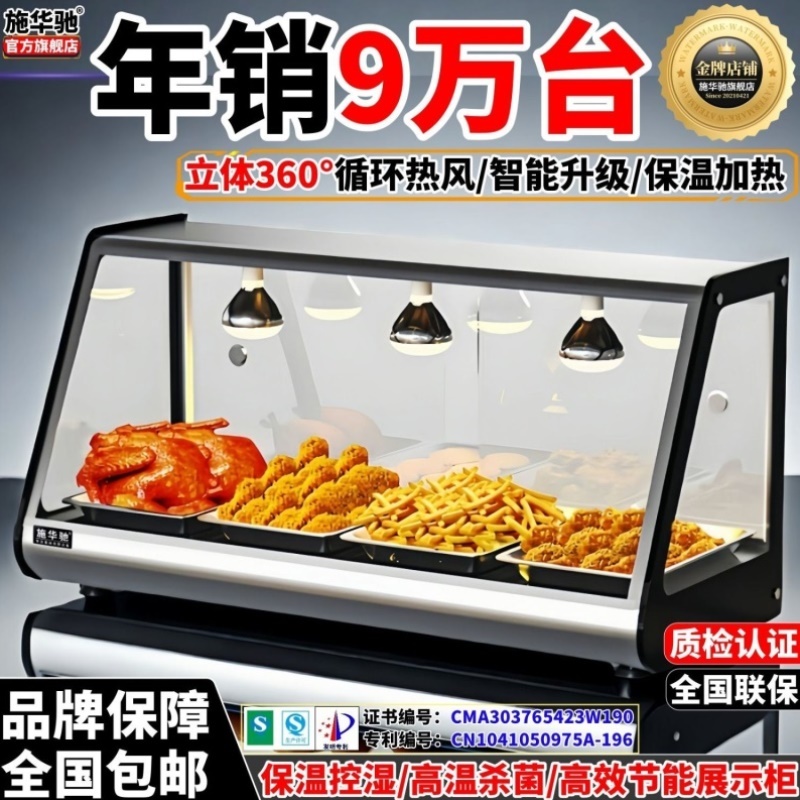 保温柜商用加热恒温汉堡蛋挞炸鸡面包馅饼台式保温箱板栗展示柜