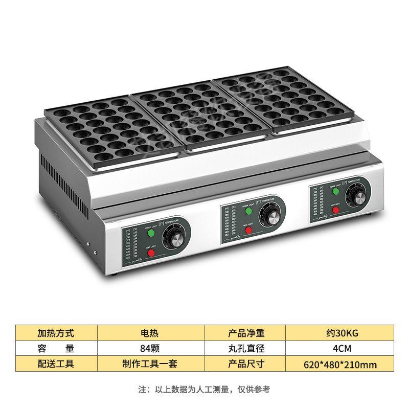 商用摆摊三板章鱼小丸子