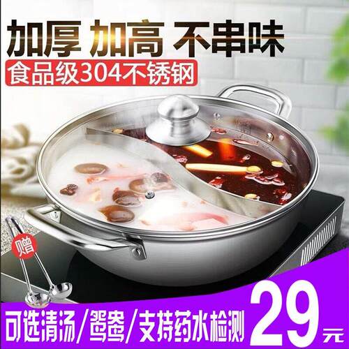 鸳鸯锅304加厚汤锅不锈钢