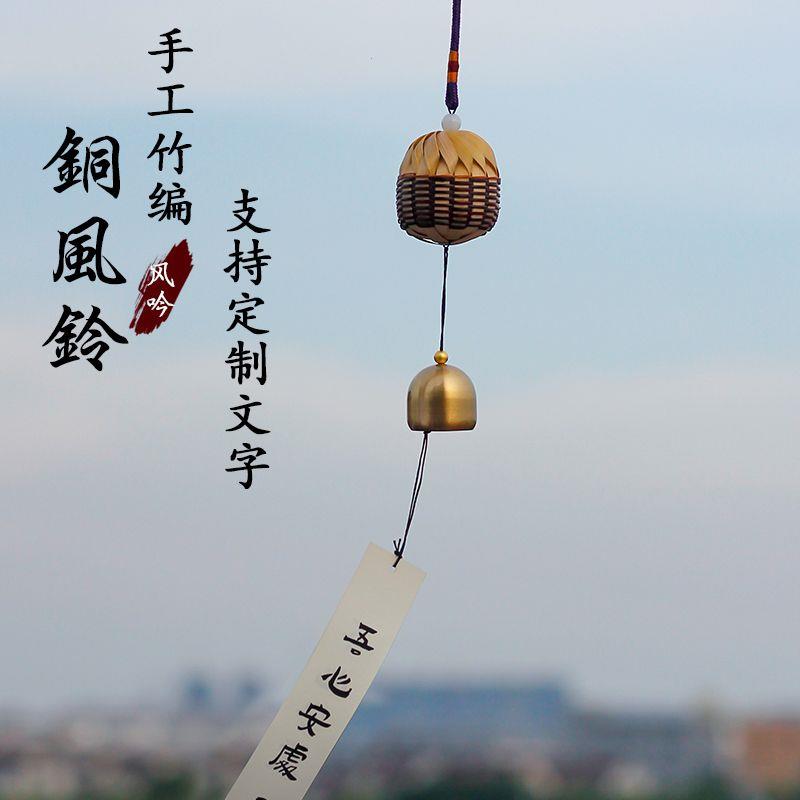 日式和风手工竹编铜风铃
