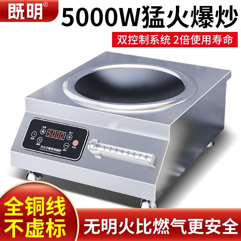 商用电磁炉5000W大功率餐饮店爆炒菜家用凹面4200w大火力全钢电灶