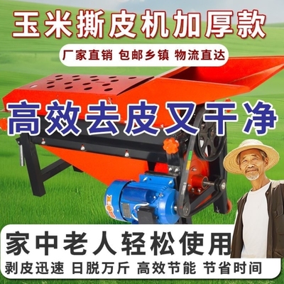 玉米剥皮机家用苞米脱皮机苞谷去皮机扒皮机撕玉米皮剥玉米皮神器