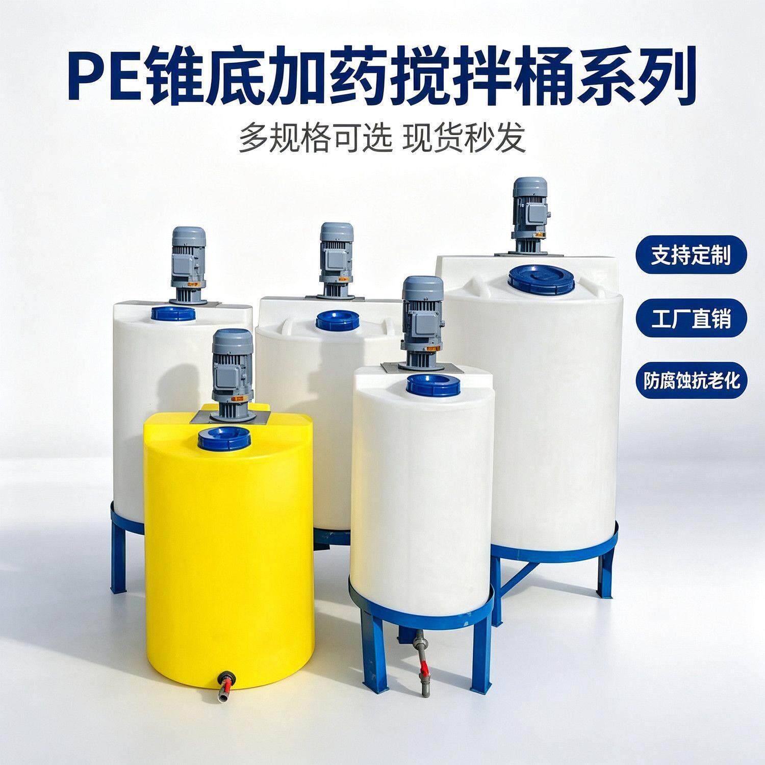 PE加药搅拌桶带刻度飞防