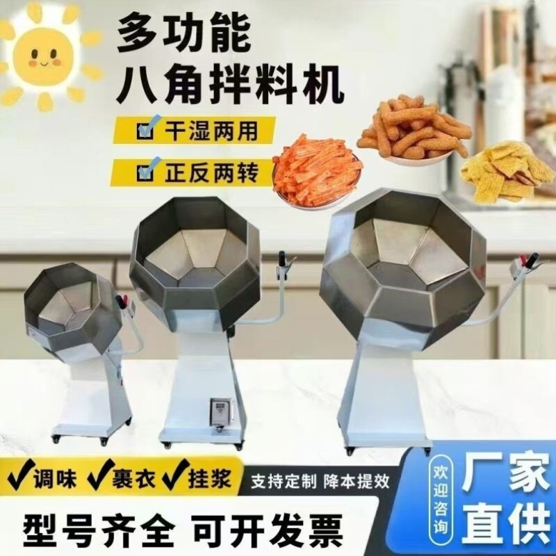 商用不锈钢八角拌料机辣条糯米搅拌机肉类腌制机家用电饲料调味机