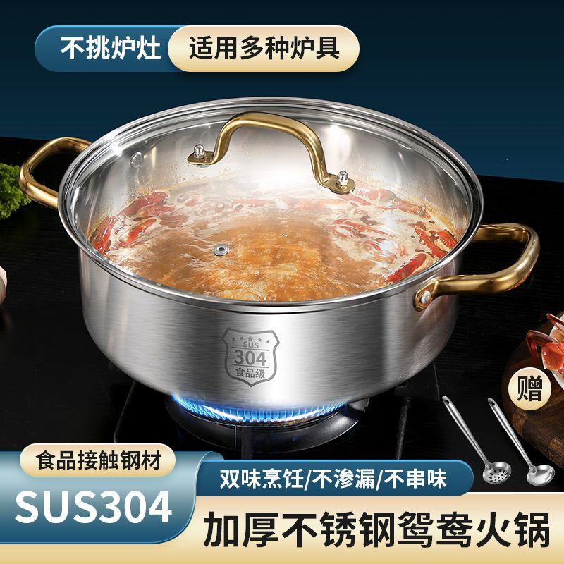 清汤火锅鸳鸯304加厚款大