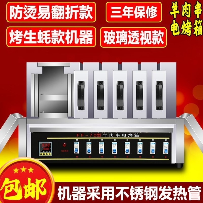 大号羊肉串电烤箱商用抽屉式家用电热烧烤炉无烟烤电烤串机烤肉机
