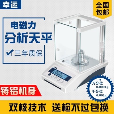 万分之一分析天平0.0001g称0.1mg电子天平秤千分之一0.001g毫克称