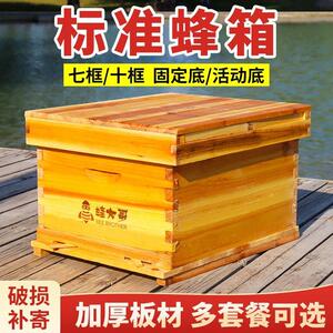 蜂大哥蜂箱七框十框中蜂