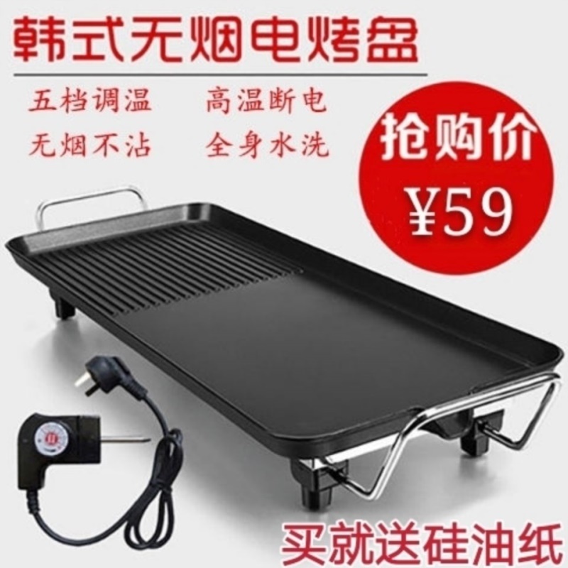 韩式电烤盘无烟不粘电烧烤炉多功能家用烤肉锅铁板烧牛排机烤鱼盘