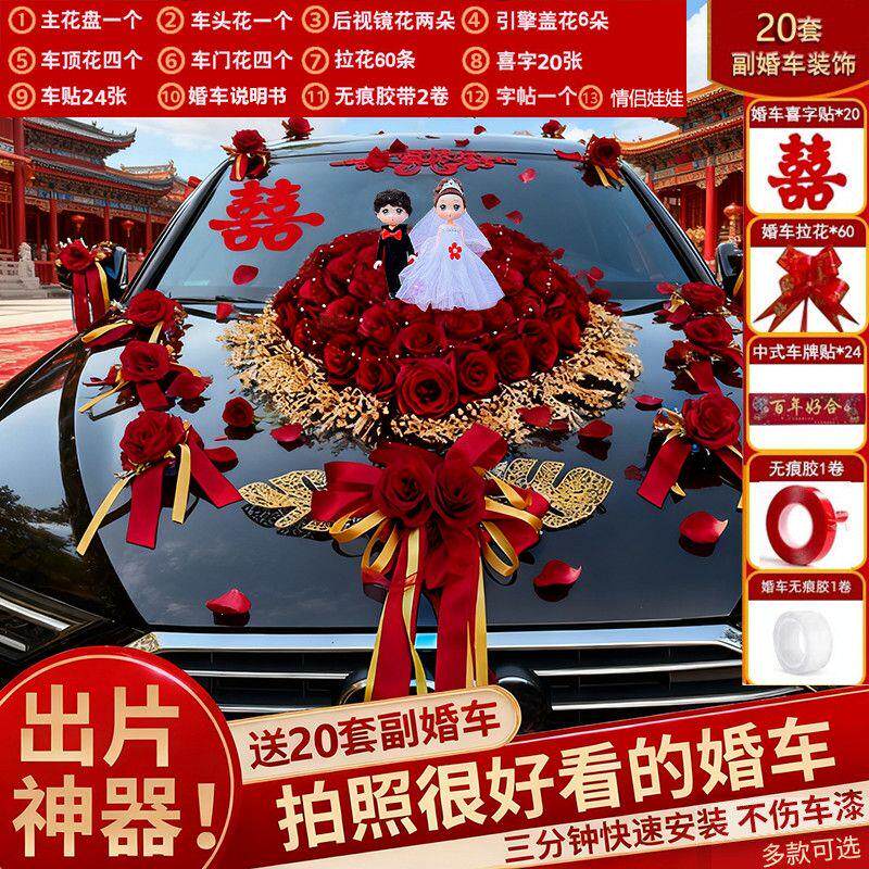 婚车装饰主花头车一整套