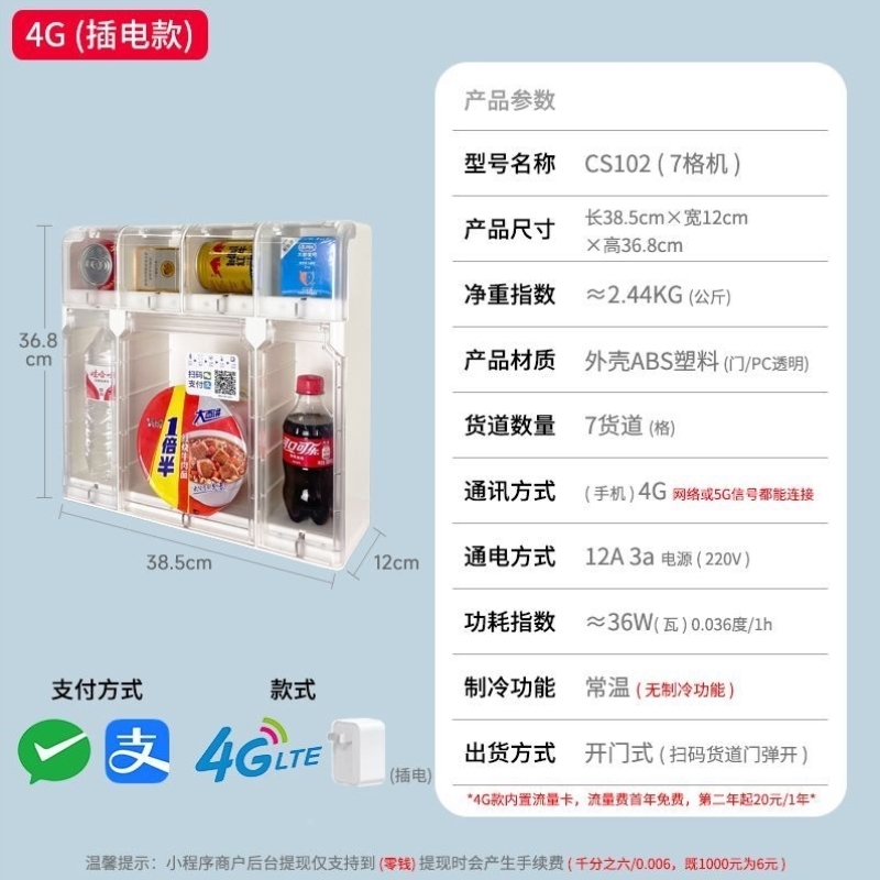 自助酒店香烟泡面售卖机槟榔24H无人智能售卖机零食饮料解酒液