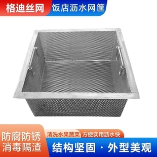 定制304不锈钢圆孔网筐消毒筐厨房水槽过滤网隔油池方形沥水篮