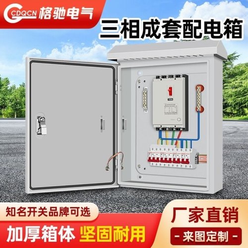 三相四线配电箱家用室外防水电箱成套380v户外不锈钢防雨挂墙箱