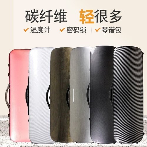 碳纤维小提琴盒超轻轻便双肩儿童中提琴小提琴琴盒子防摔硬壳防水