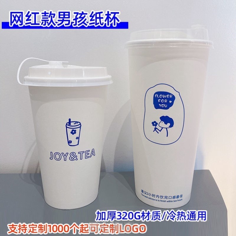 一次性奶茶杯商用纸杯带盖克莱因蓝网红冷热饮料咖啡杯子定制logo