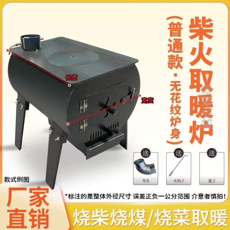 冬季柴火灶取暖炉家用室内户外无烟土灶农村烧木柴烧炕炉冬天燃煤