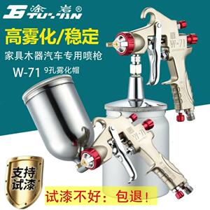 涂岩喷枪W-71汽车高雾化0