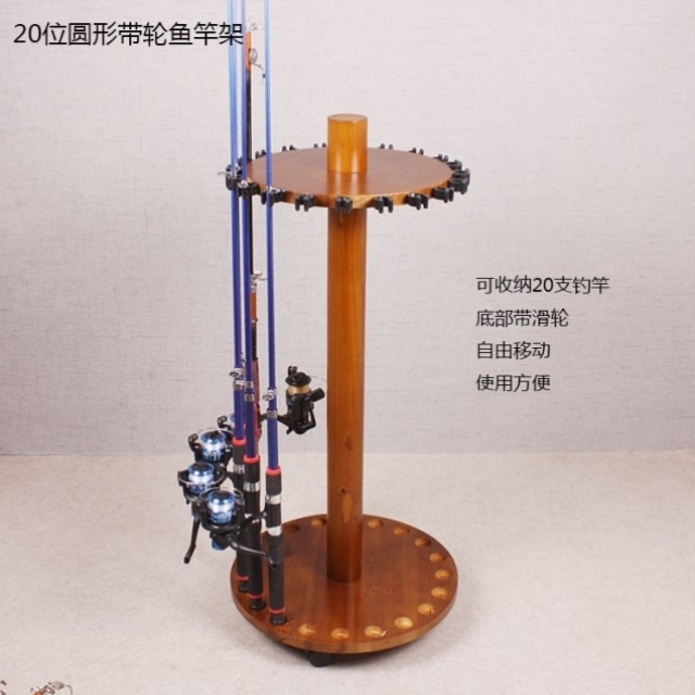 圆形20位鱼竿收纳架实木可移动渔竿摆放架渔具展示货架钓竿架杆架