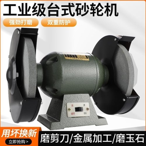 砂轮机台式工业级立式砂轮磨刀石家用小型220V电动磨砂轮打磨抛光