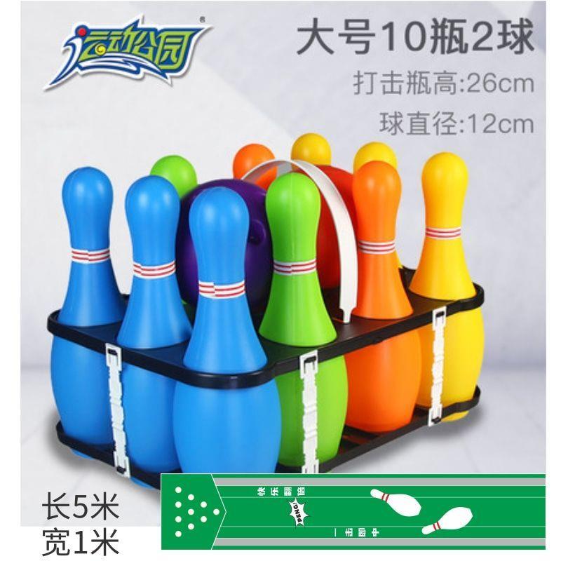 特大号趣味保龄球成人团