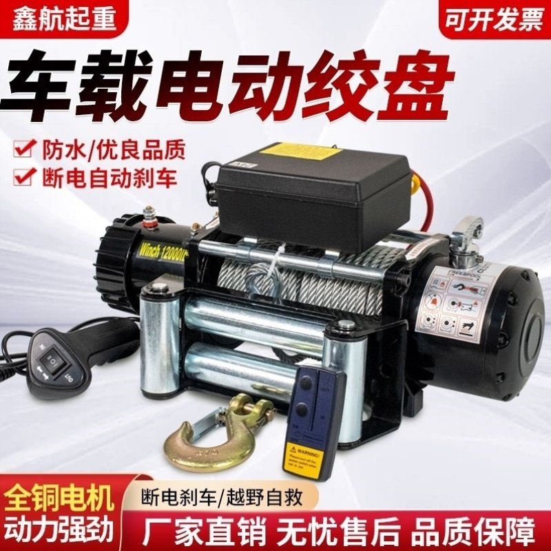 电动绞盘12v越野车拖车自救货车牵引车载24v葫芦小吊机提升卷扬机