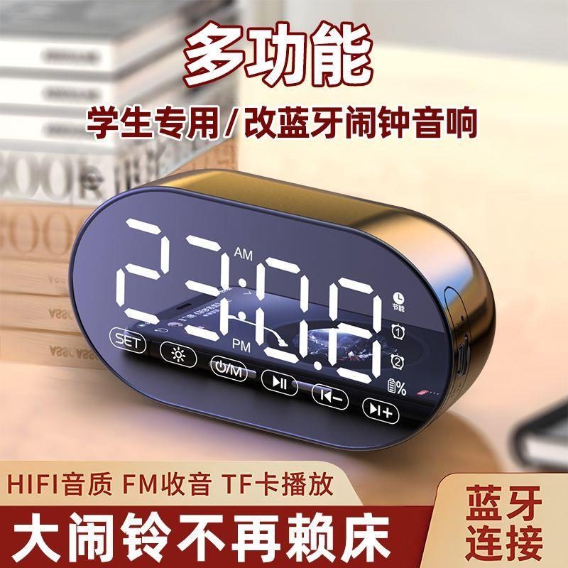 无线蓝牙音响学生闹钟移