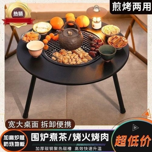 冬季专用围炉煮茶桌烧烤桌多功能户外烤肉桌便携可折叠露营野炊桌